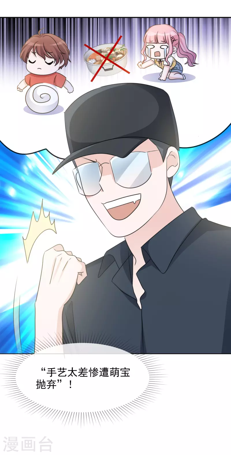第41话 打火锅 第9页