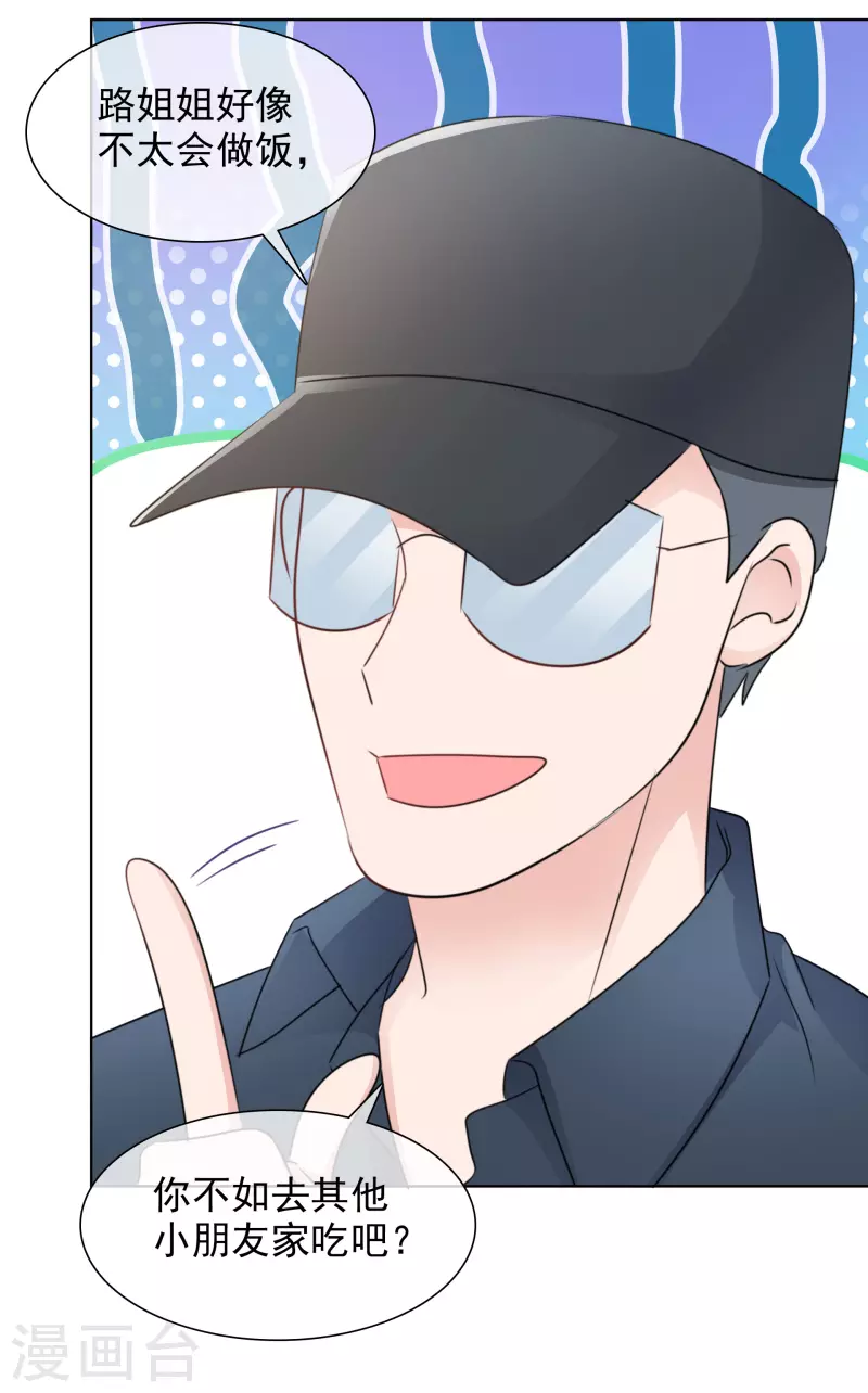 第41话 打火锅 第12页