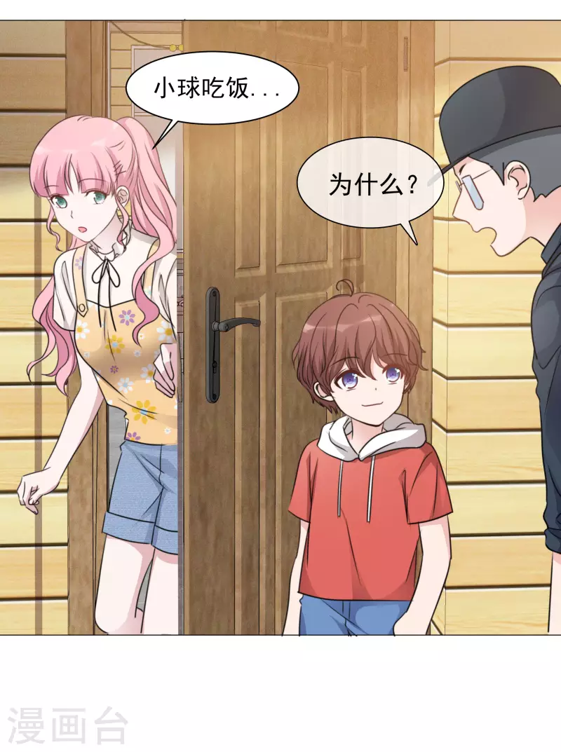 第41话 打火锅 第14页