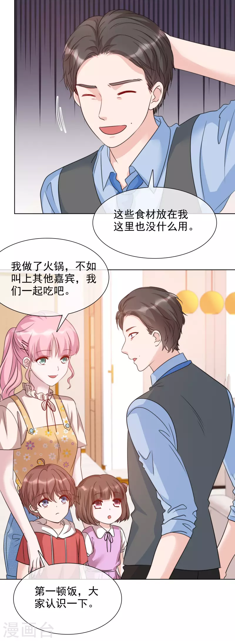 第41话 打火锅 第23页