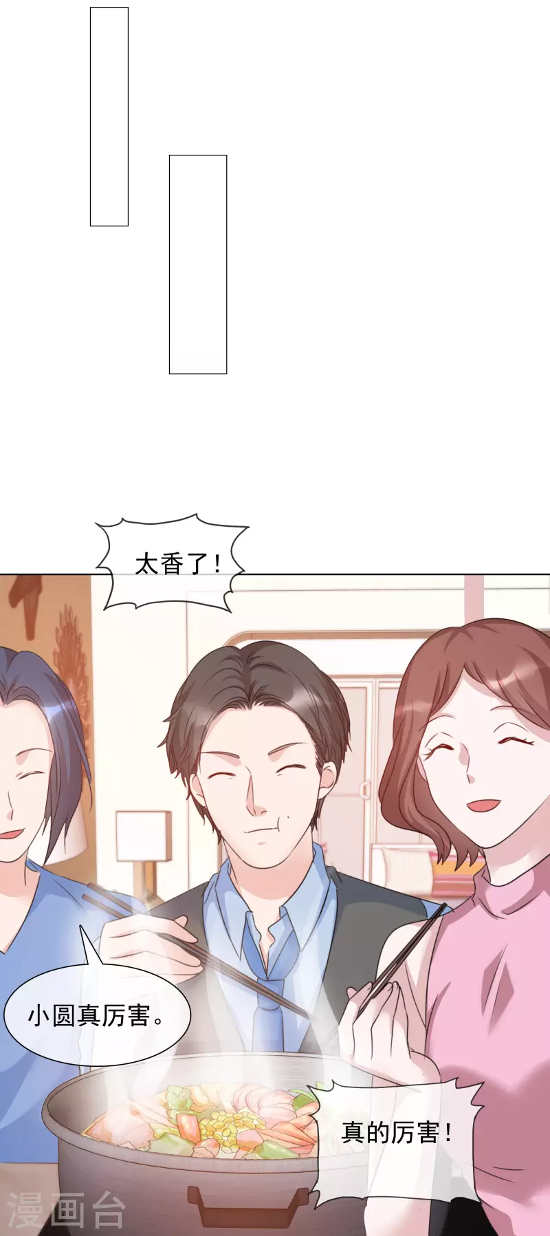 第41话 打火锅 第25页