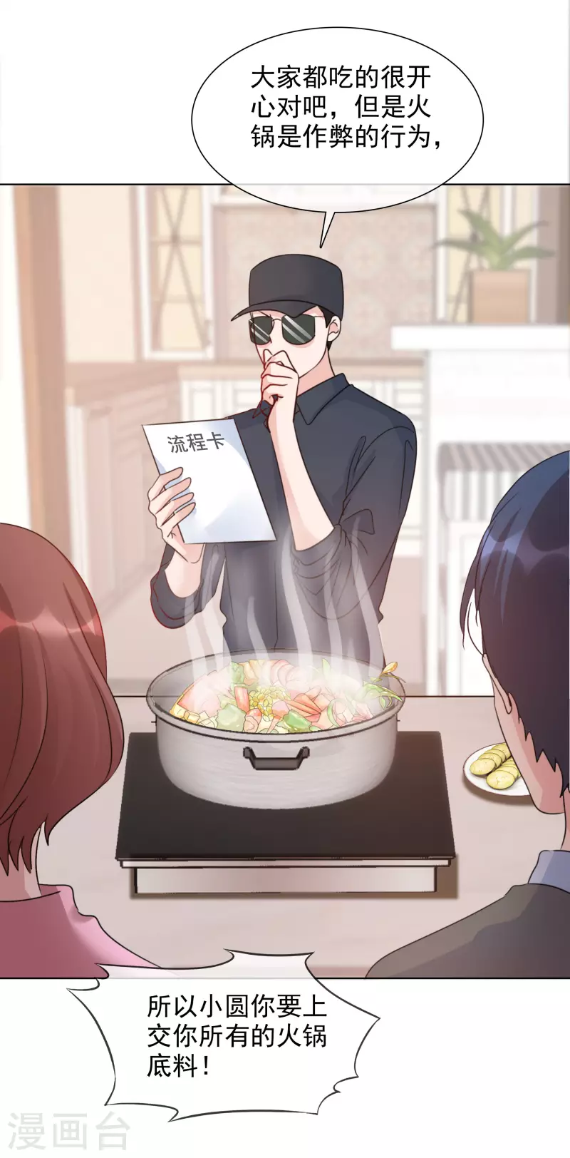第41话 打火锅 第27页