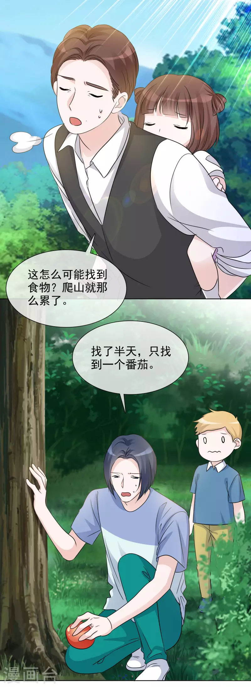 第42话 寻找食物 第22页
