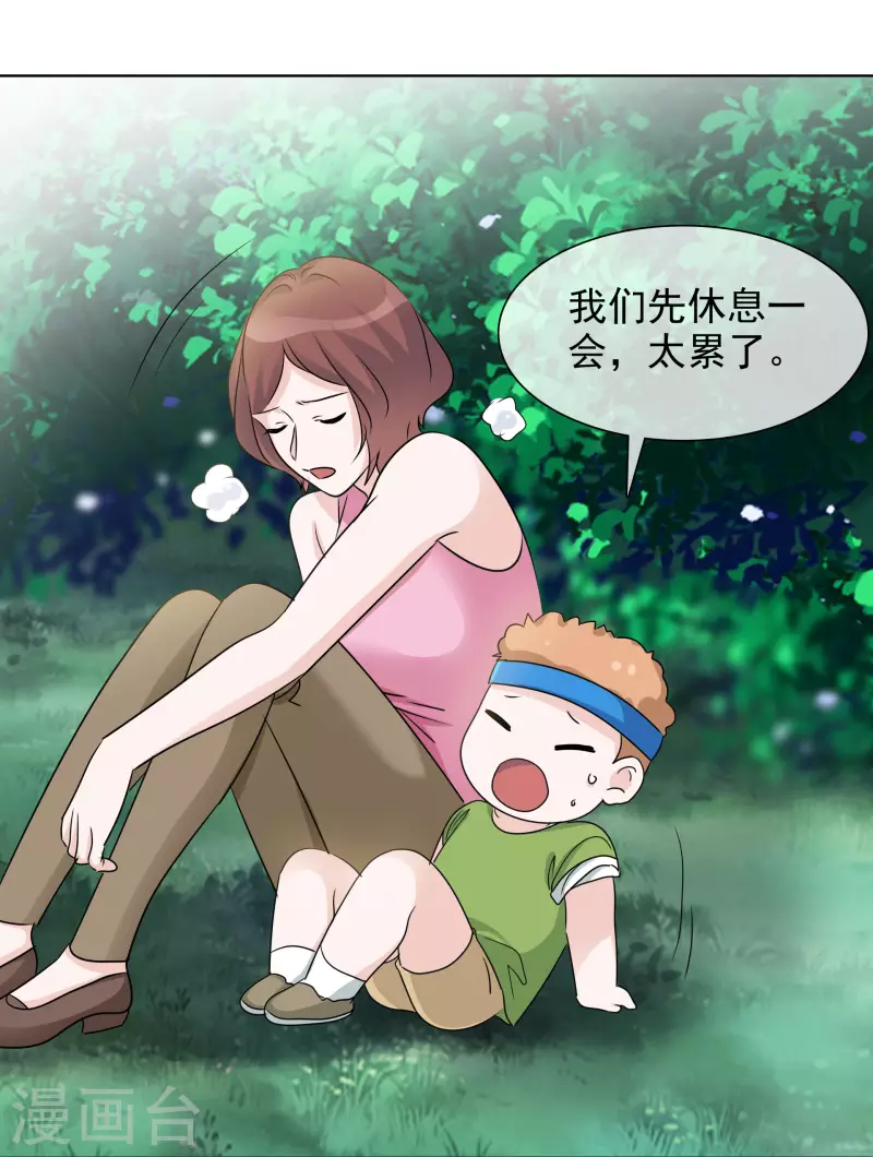 第42话 寻找食物 第23页