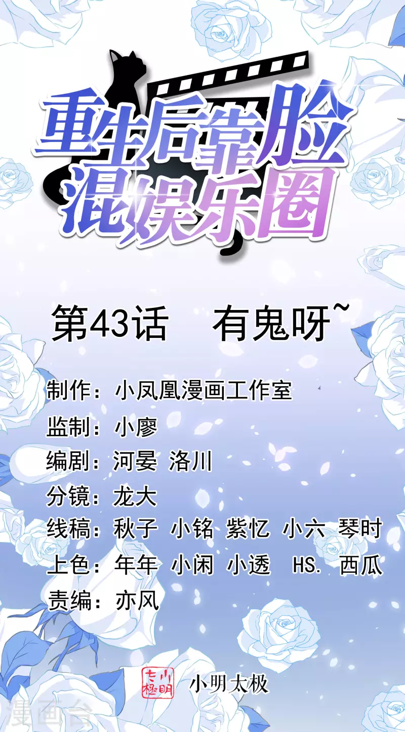 第43话 有鬼呀~ 第1页