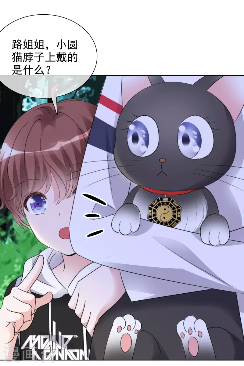 第43话 有鬼呀~ 第3页