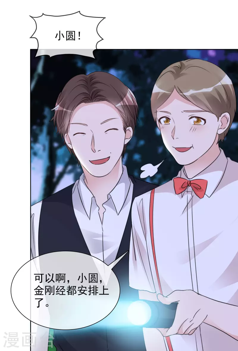 第43话 有鬼呀~ 第17页