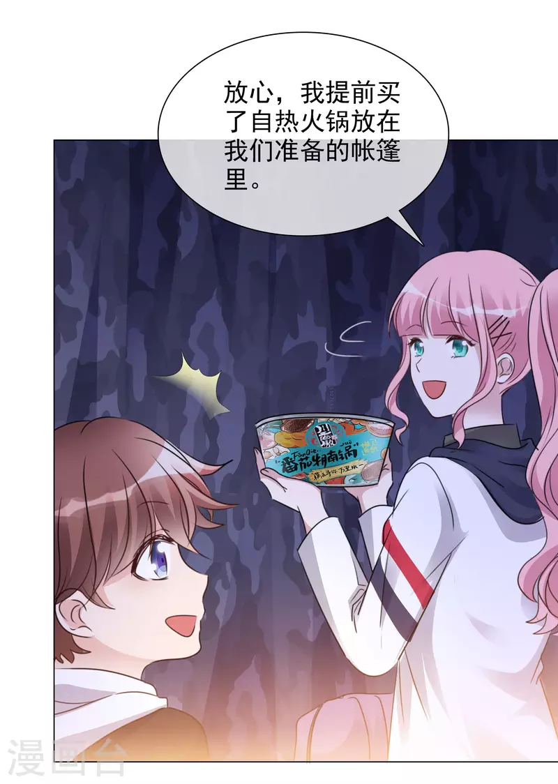 第43话 有鬼呀~ 第23页