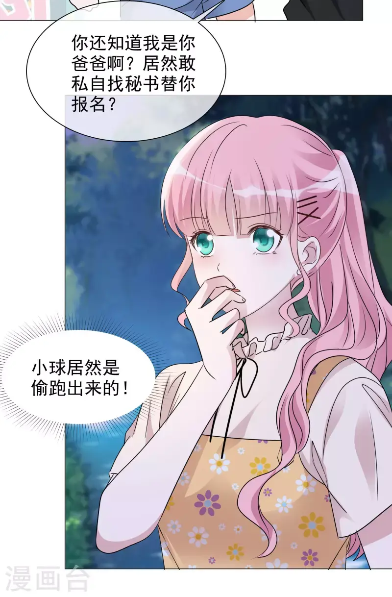 第44话 成为一家人 第13页