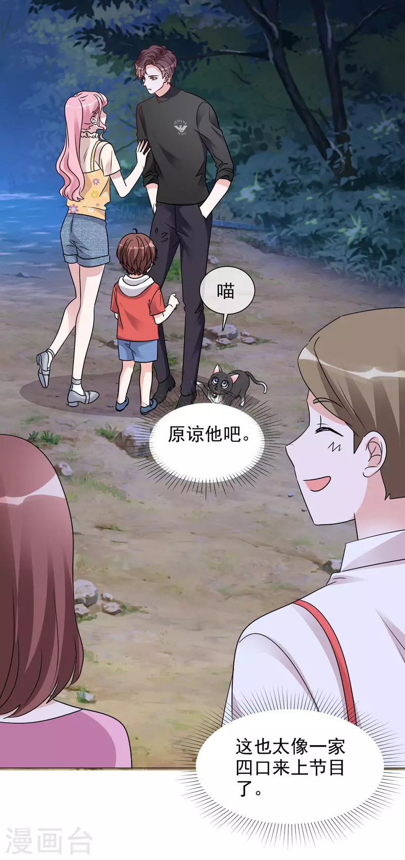 第44话 成为一家人 第16页