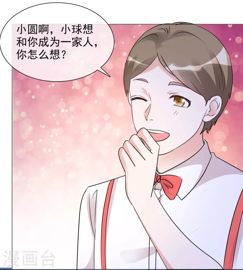 第44话 成为一家人 第19页