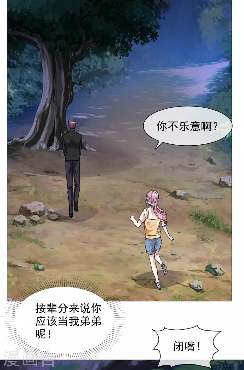 第44话 成为一家人 第23页