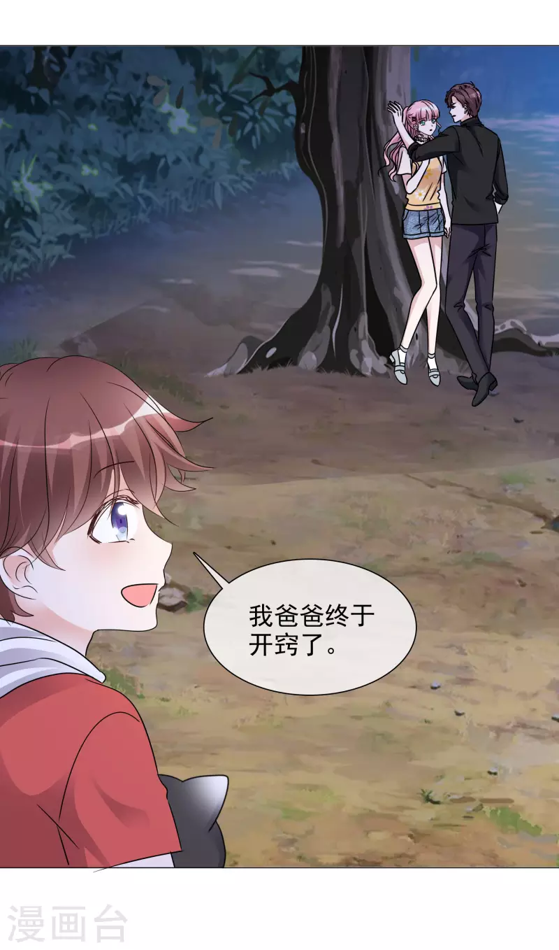 第44话 成为一家人 第25页