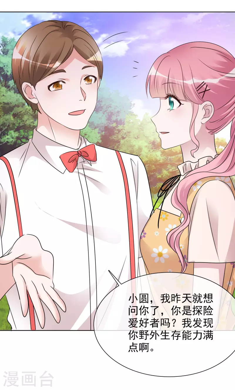 第45话 小球受伤 第6页