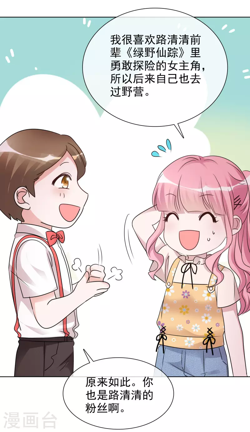 第45话 小球受伤 第7页