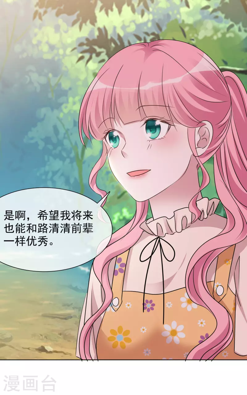 第45话 小球受伤 第8页