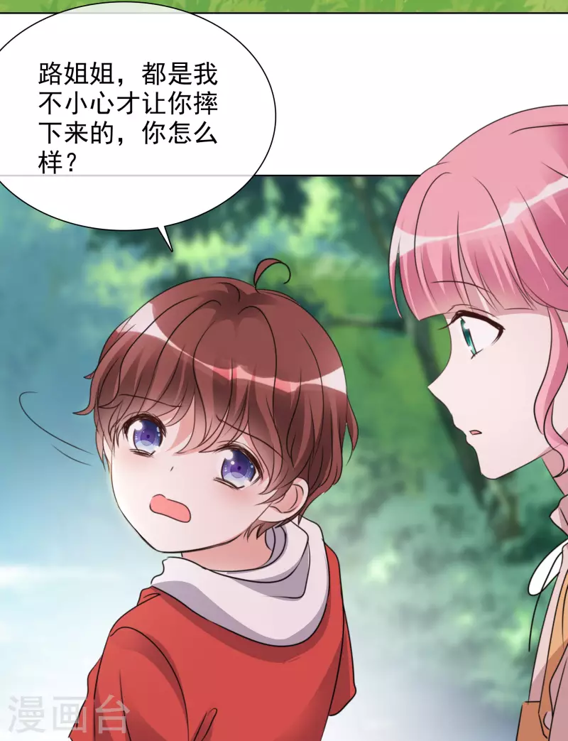 第45话 小球受伤 第20页