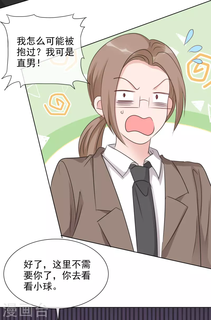 第46话 楚墨的抱 第10页