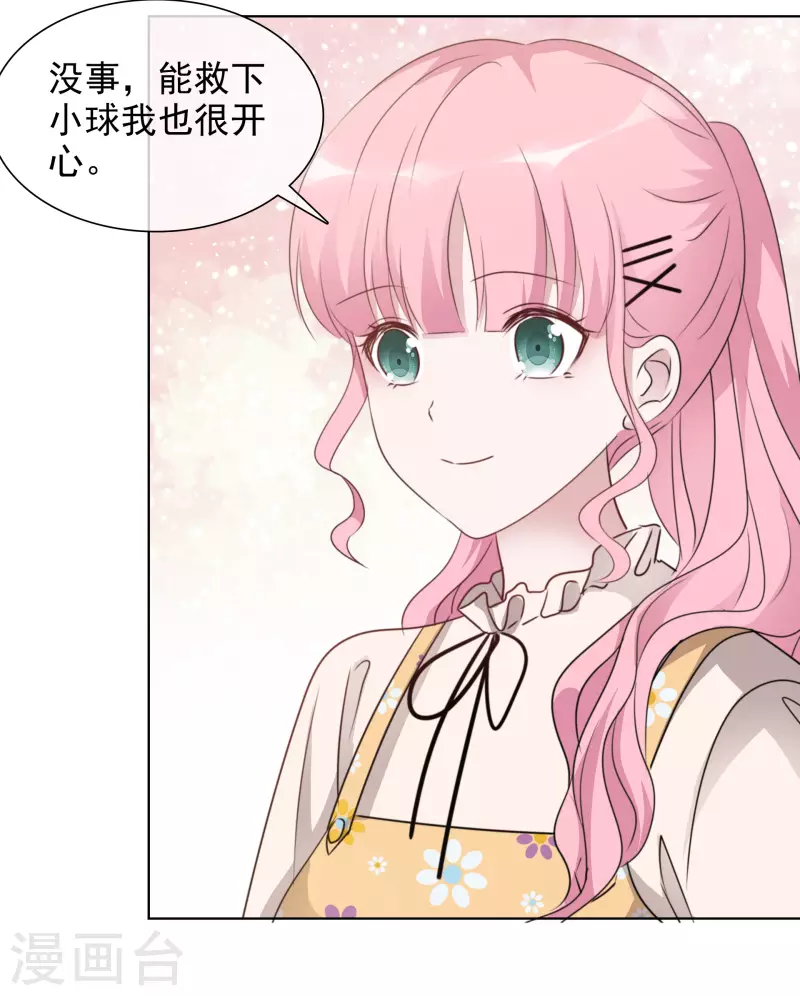 第46话 楚墨的抱 第13页