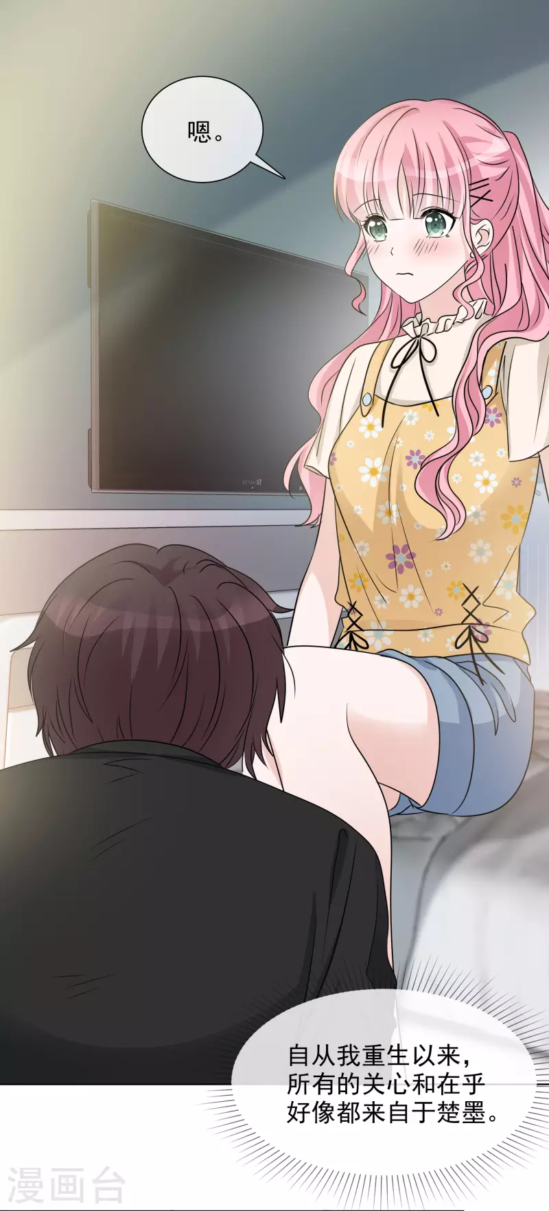 第46话 楚墨的抱 第15页