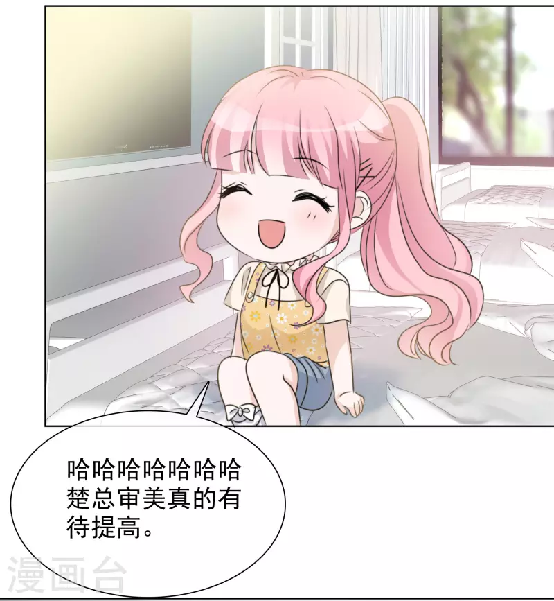 第46话 楚墨的抱 第19页
