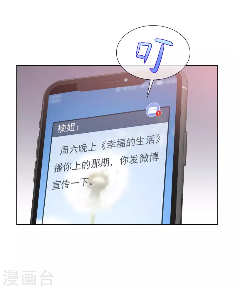 第46话 楚墨的抱 第21页