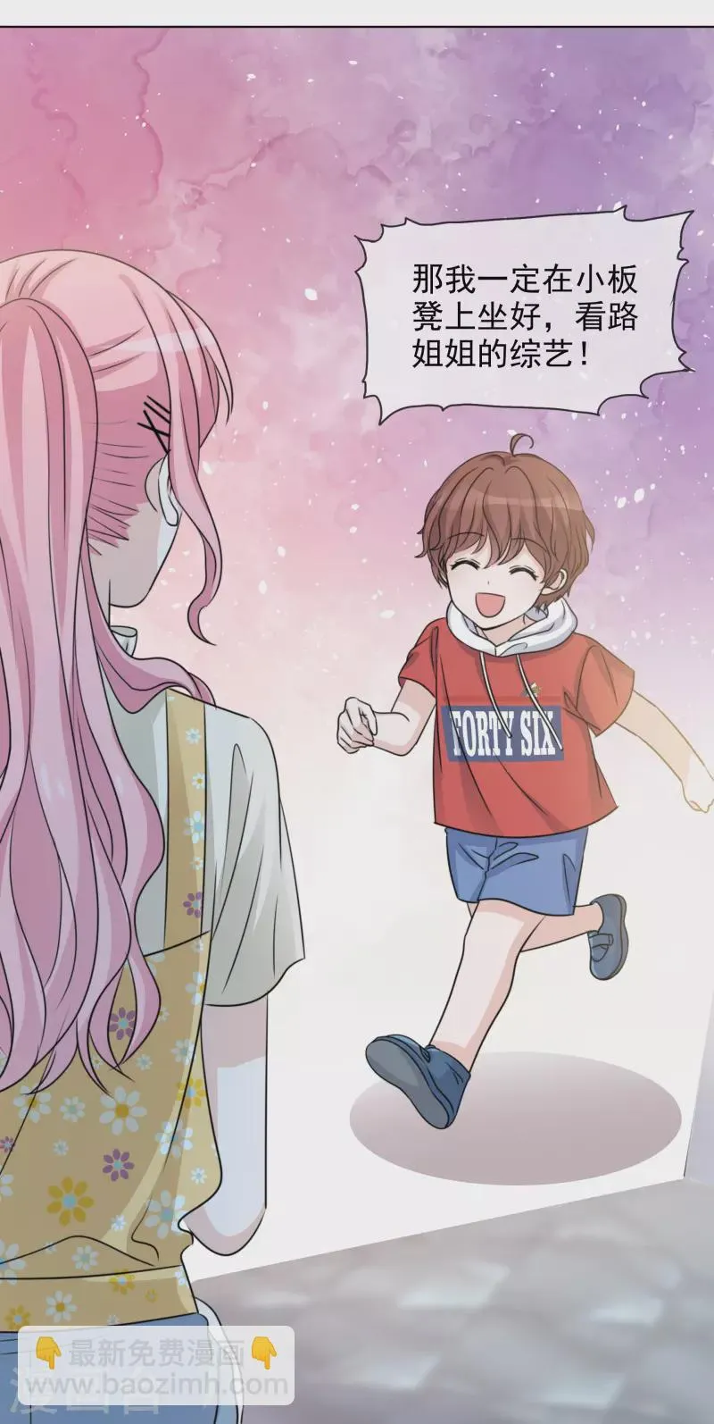 第46话 楚墨的抱 第23页