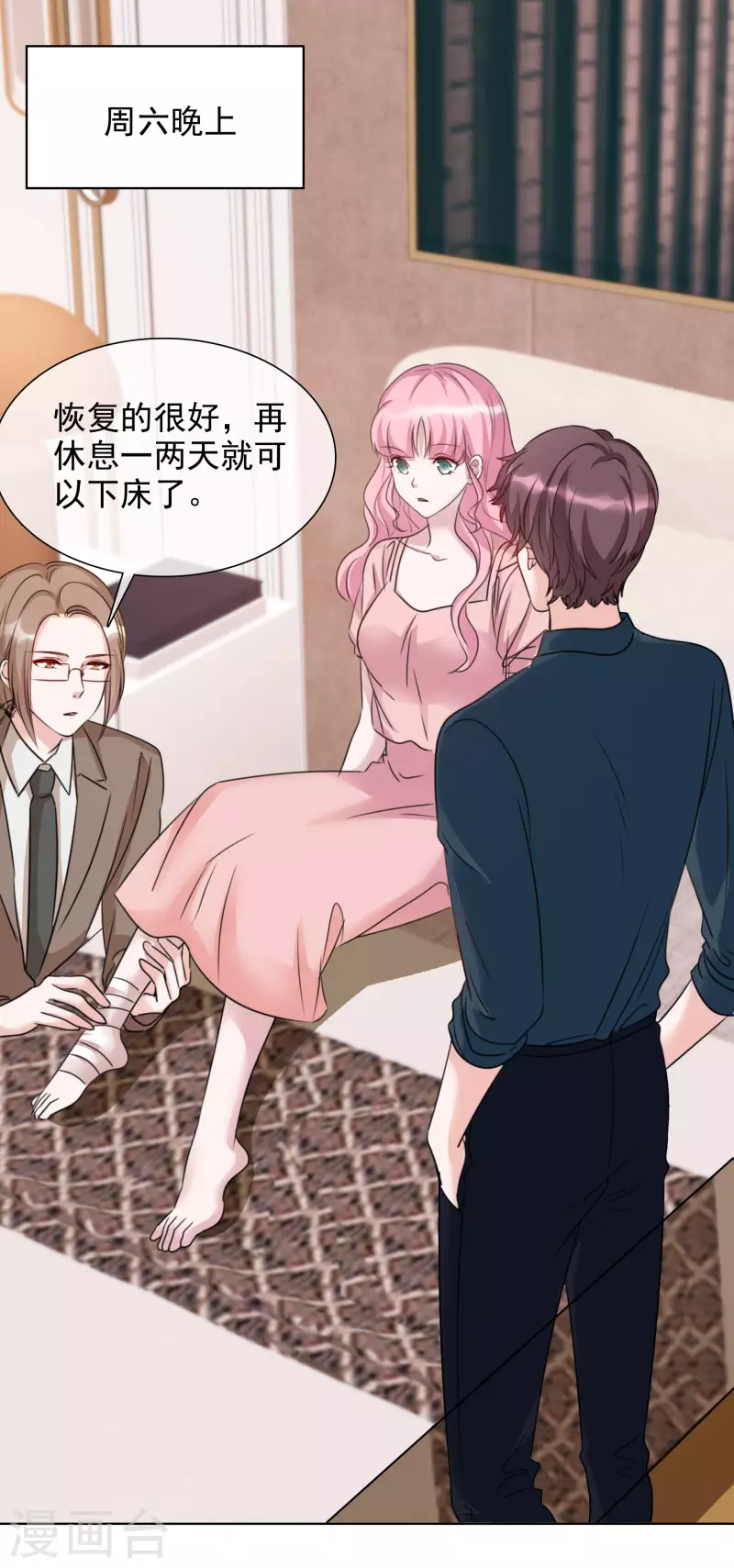 第46话 楚墨的抱 第24页