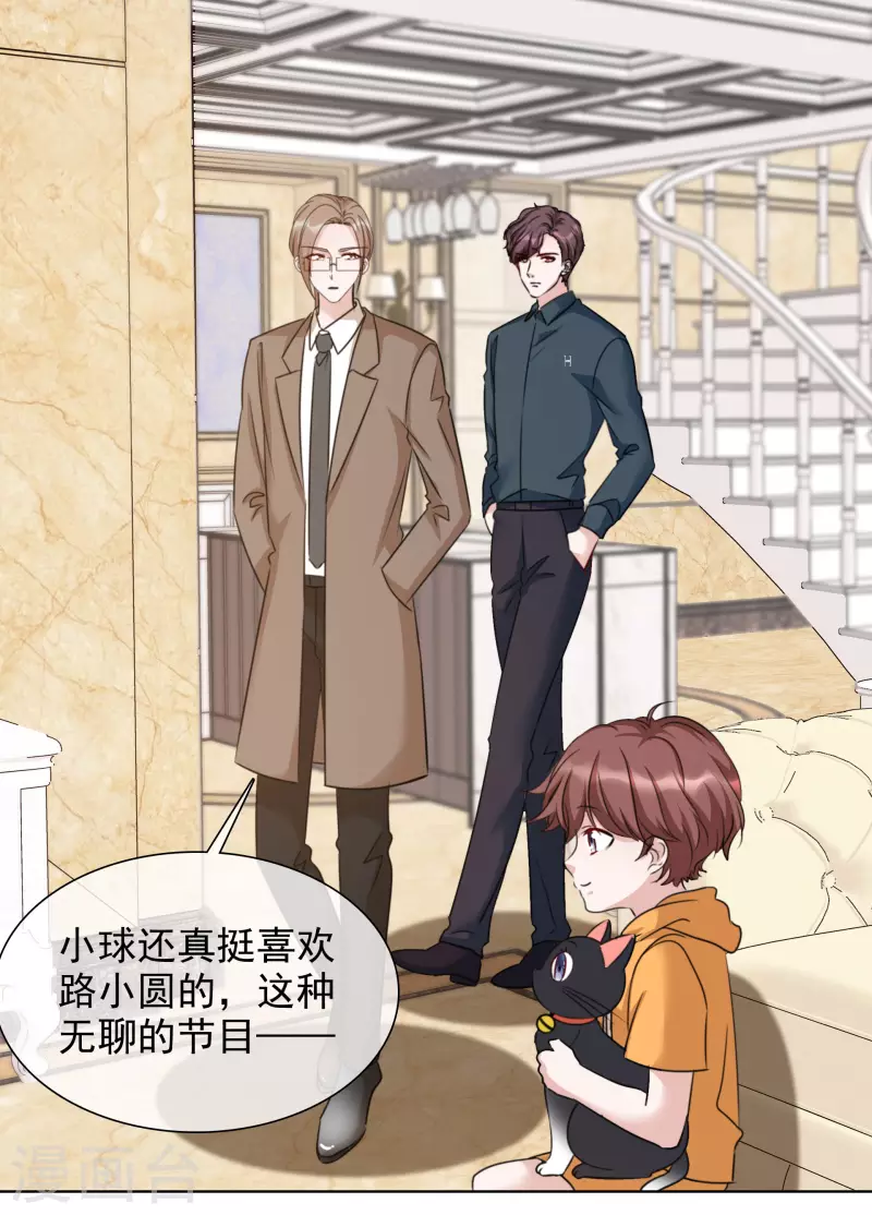 第46话 楚墨的抱 第26页