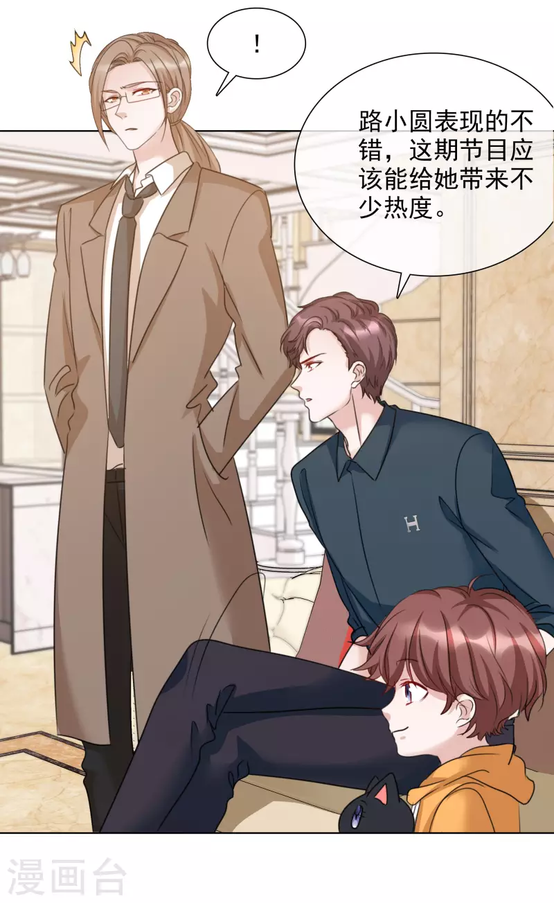 第46话 楚墨的抱 第27页