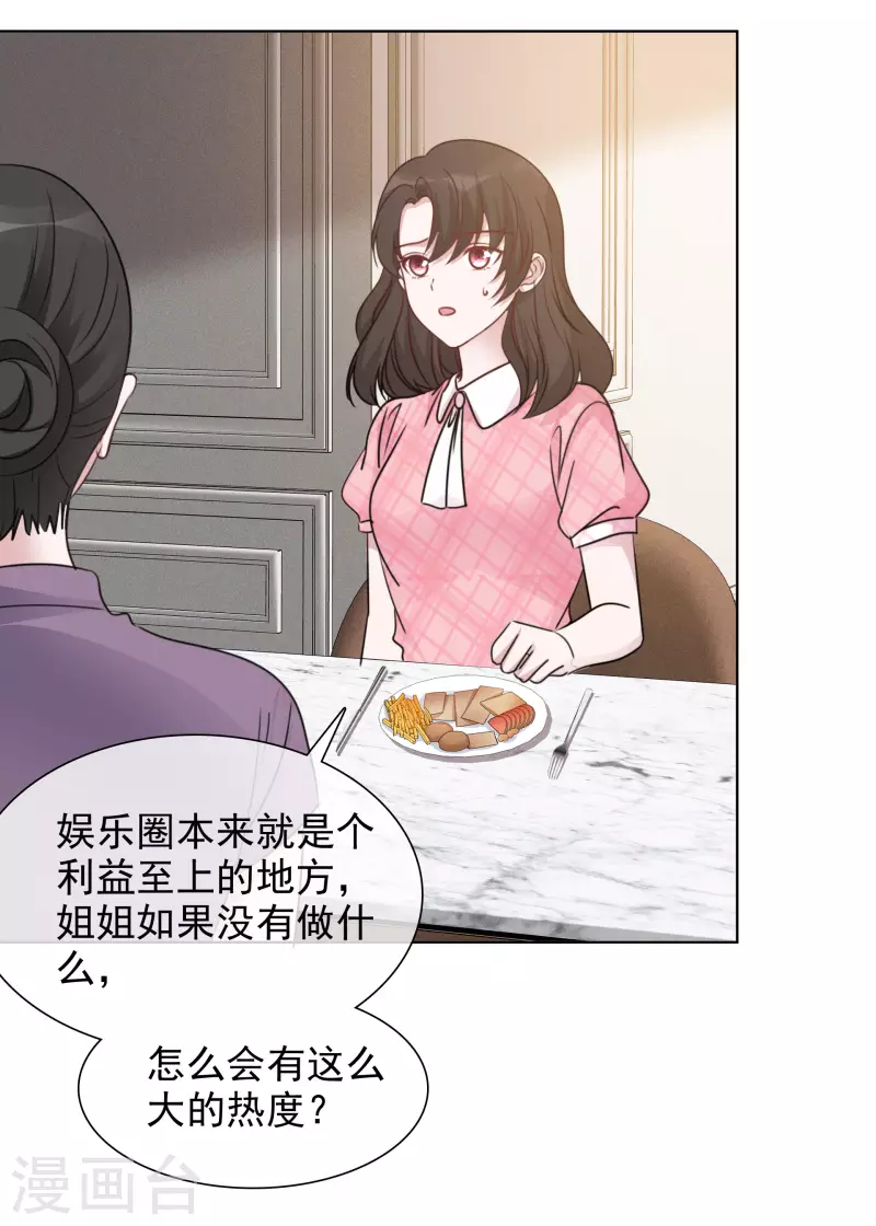 第47话 危机 第12页