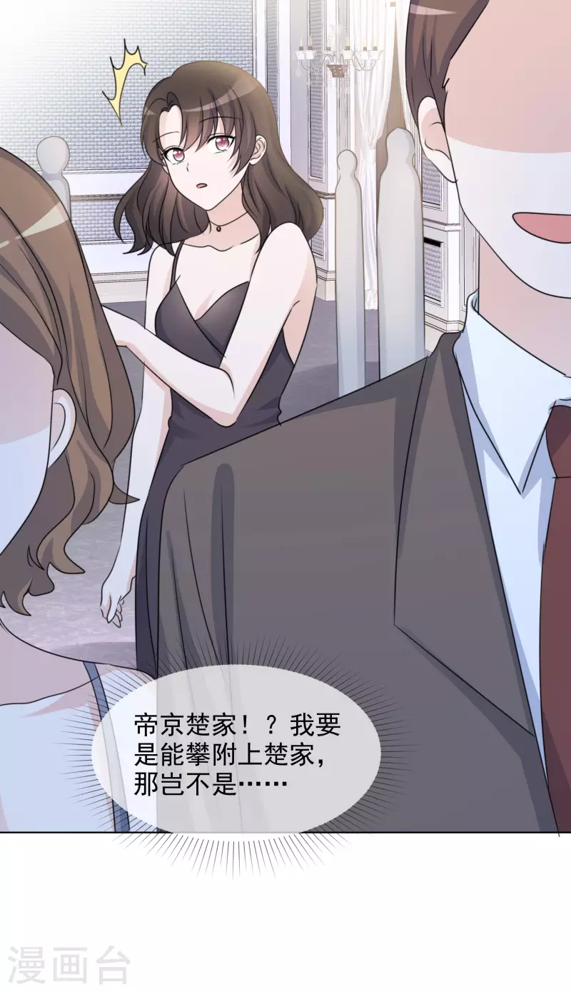 第47话 危机 第20页