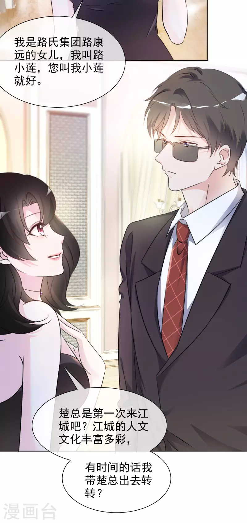 第47话 危机 第24页