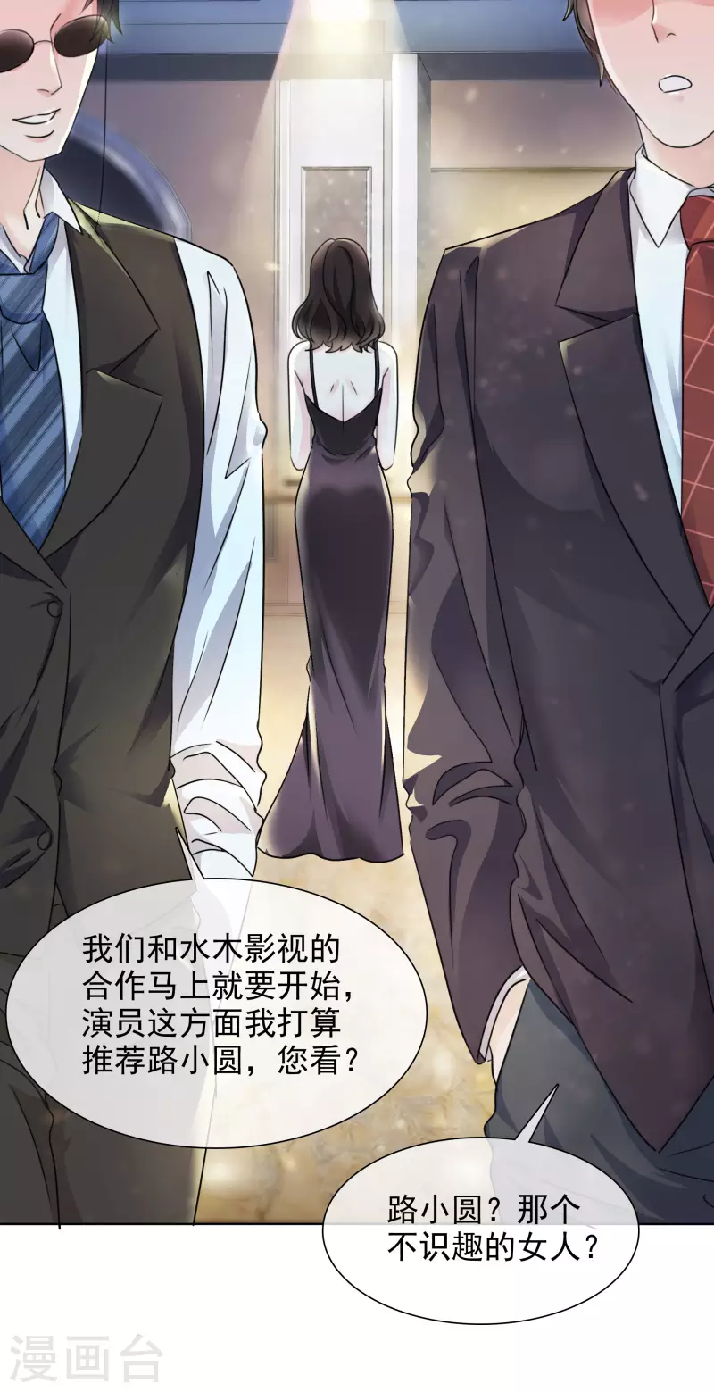 第47话 危机 第26页