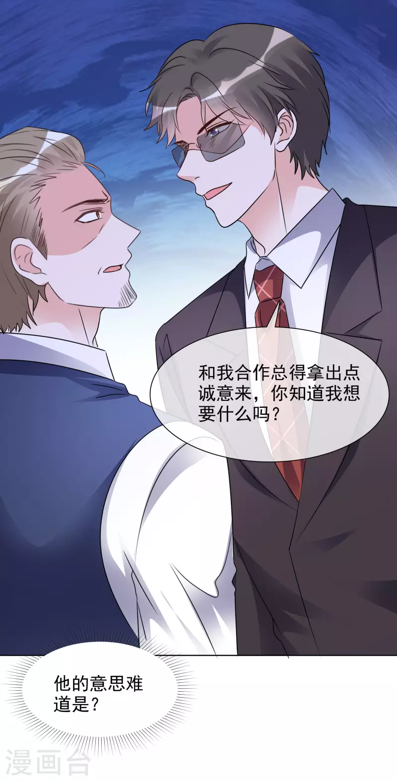 第48话 危机来临 第5页