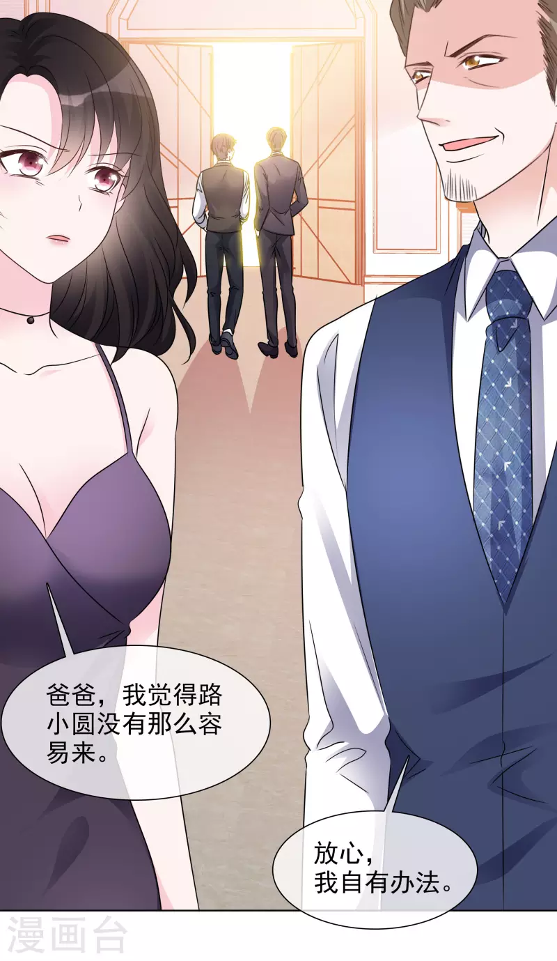 第48话 危机来临 第8页