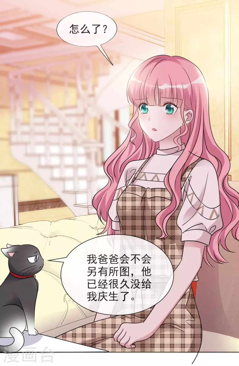第48话 危机来临 第14页