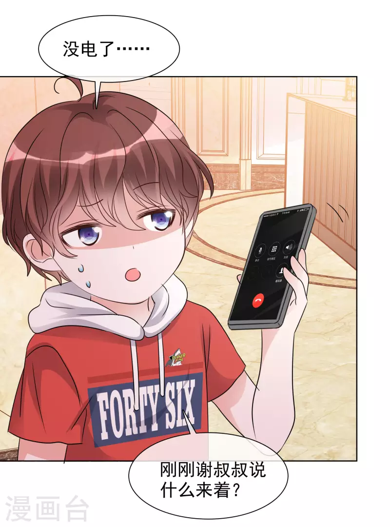 第48话 危机来临 第26页