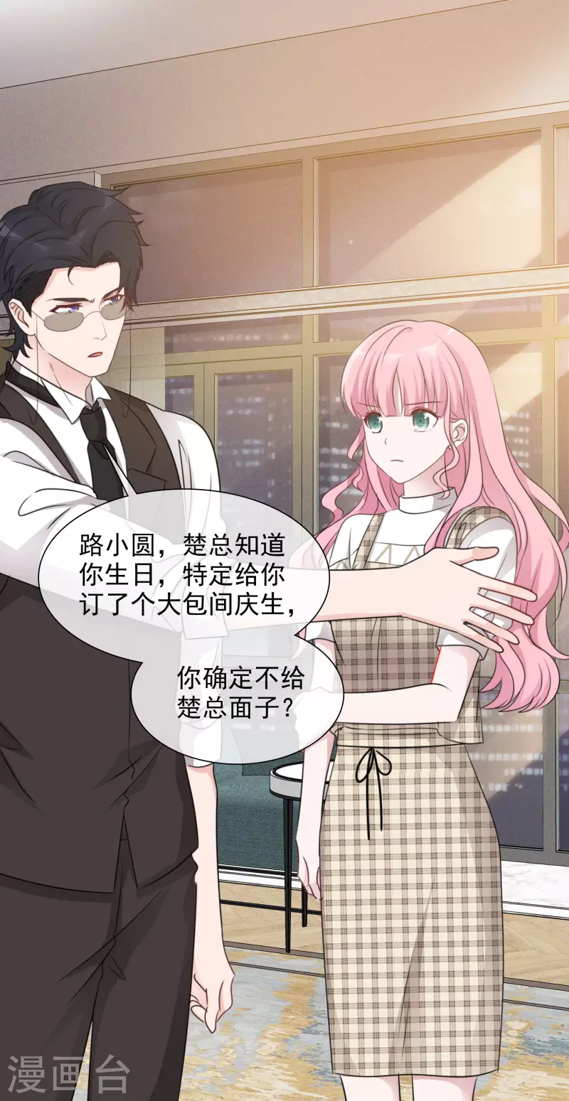 第49话 小圆被抓 第14页