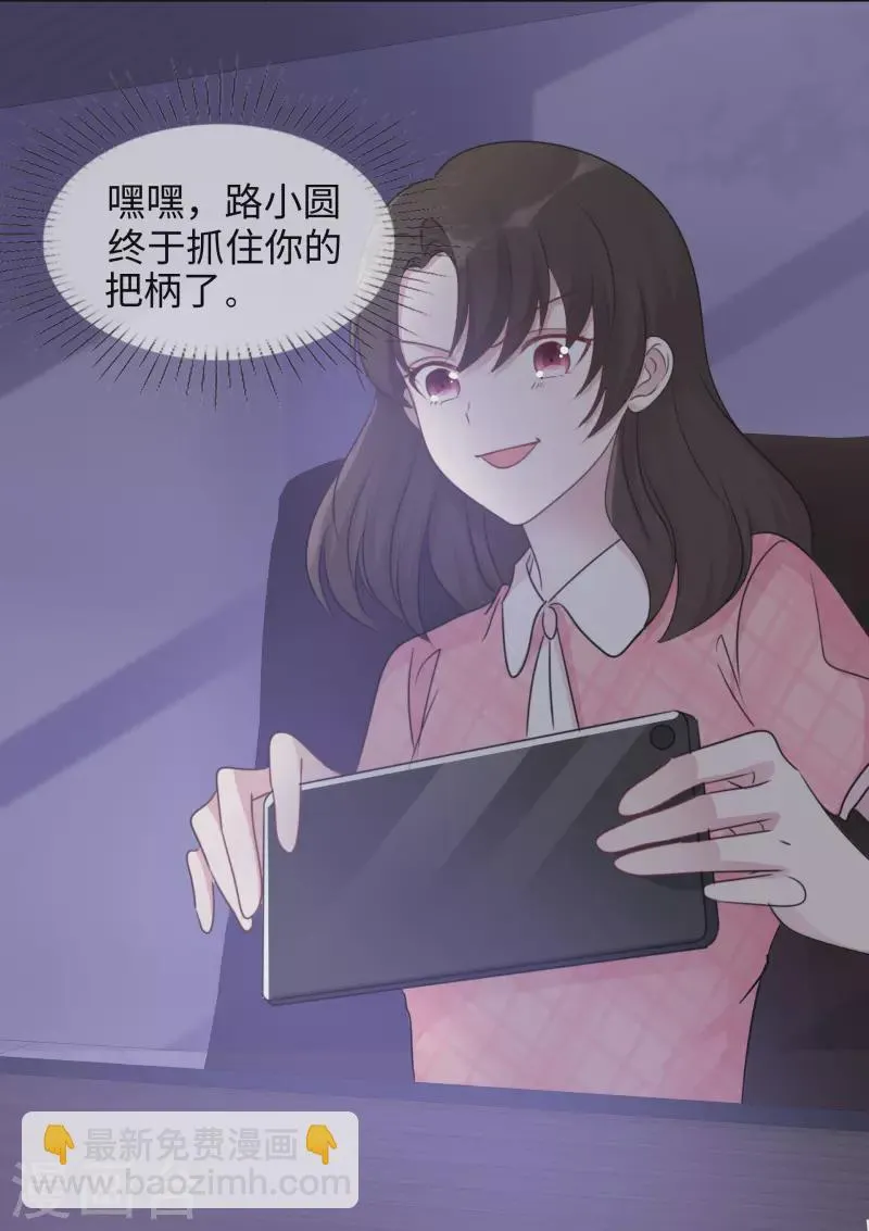 第49话 小圆被抓 第25页