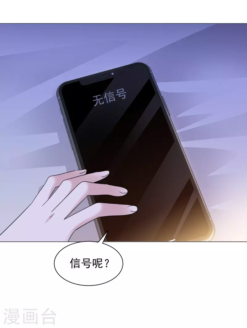 第50话 楚墨赶来 第4页