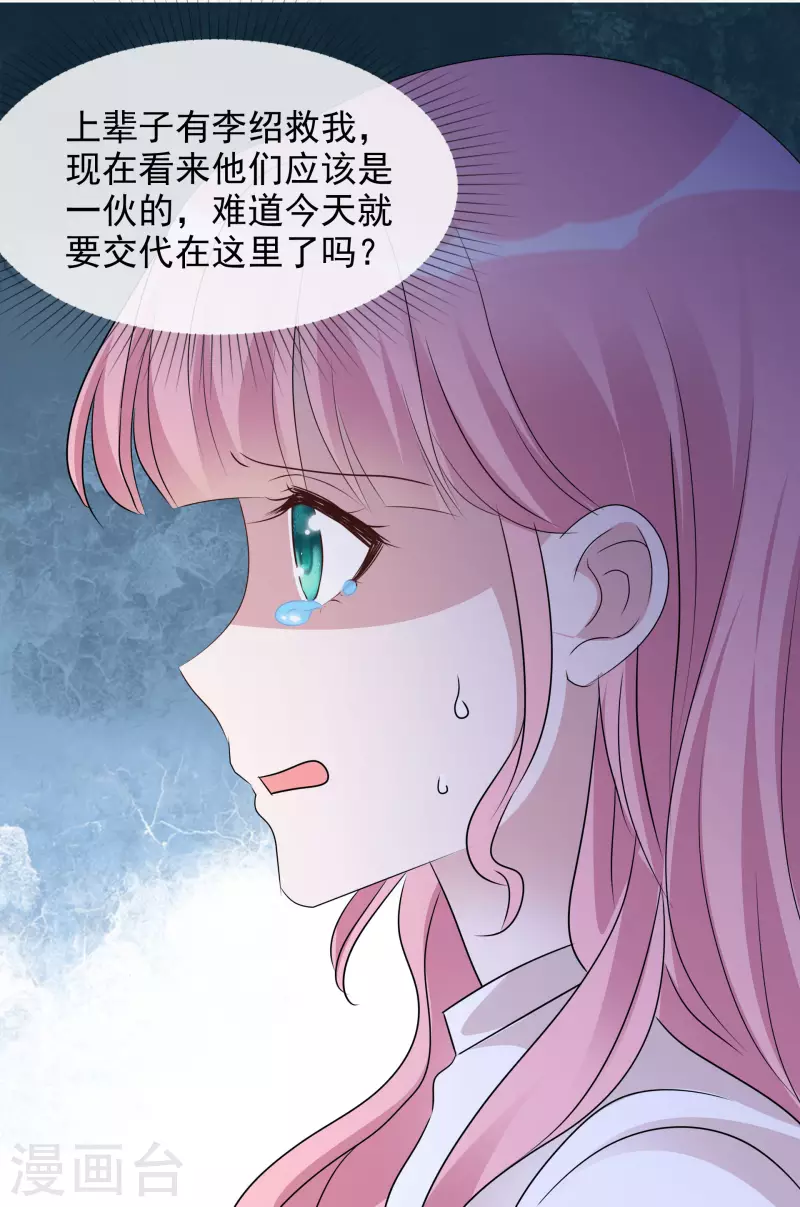 第50话 楚墨赶来 第7页