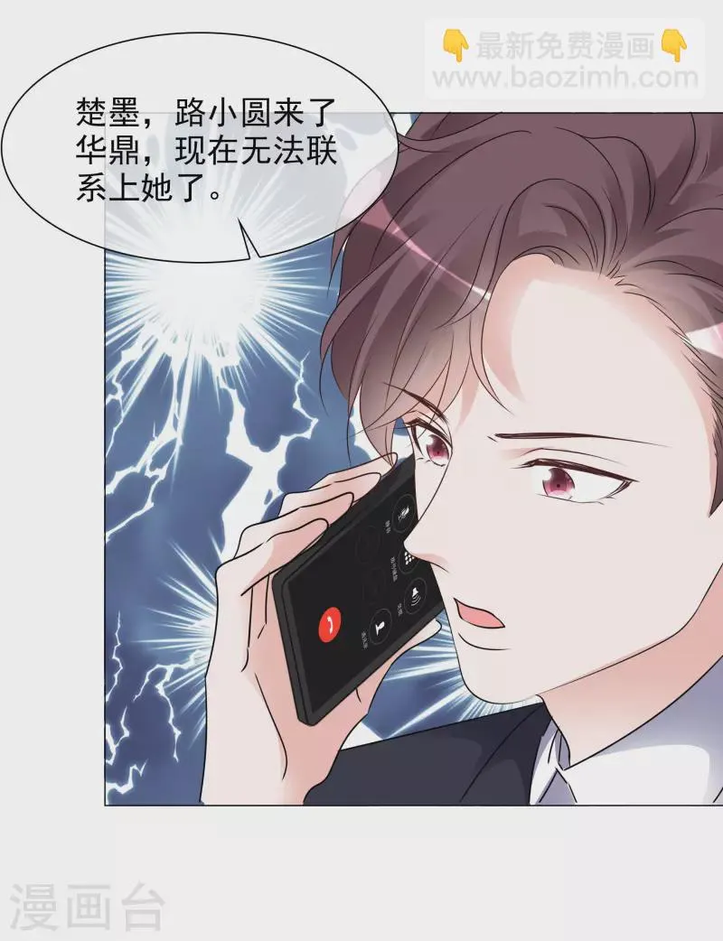 第50话 楚墨赶来 第10页