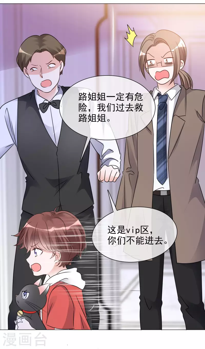 第50话 楚墨赶来 第18页