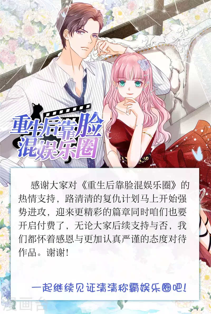 第50话 楚墨赶来 第27页