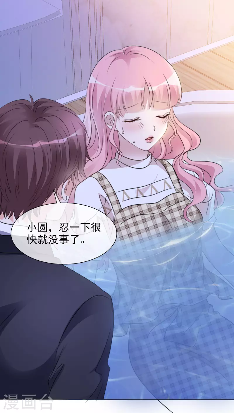 第51话 好热啊 第12页