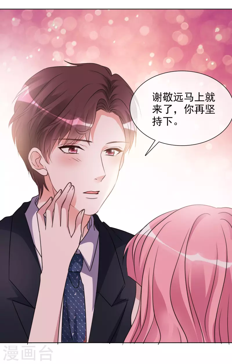 第51话 好热啊 第16页
