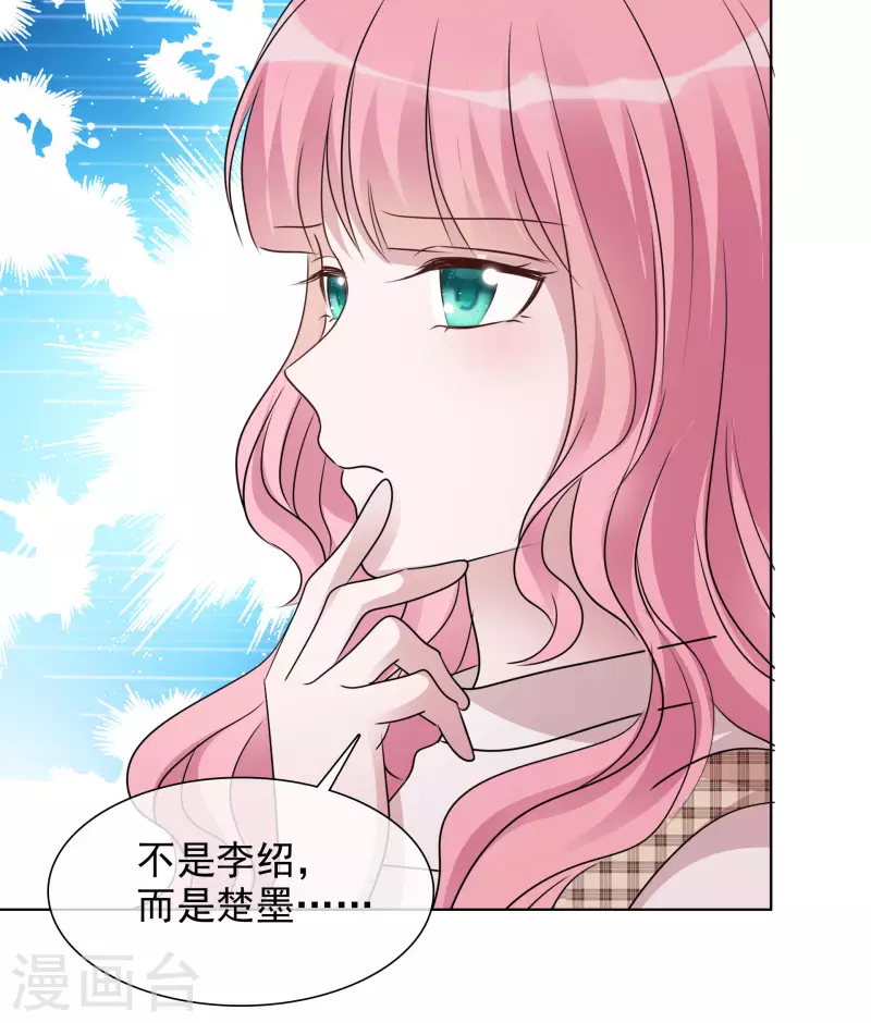 第52话 小圆醒来 第23页