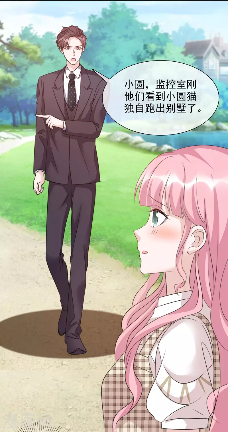 第53话 小圆猫不见了 第18页