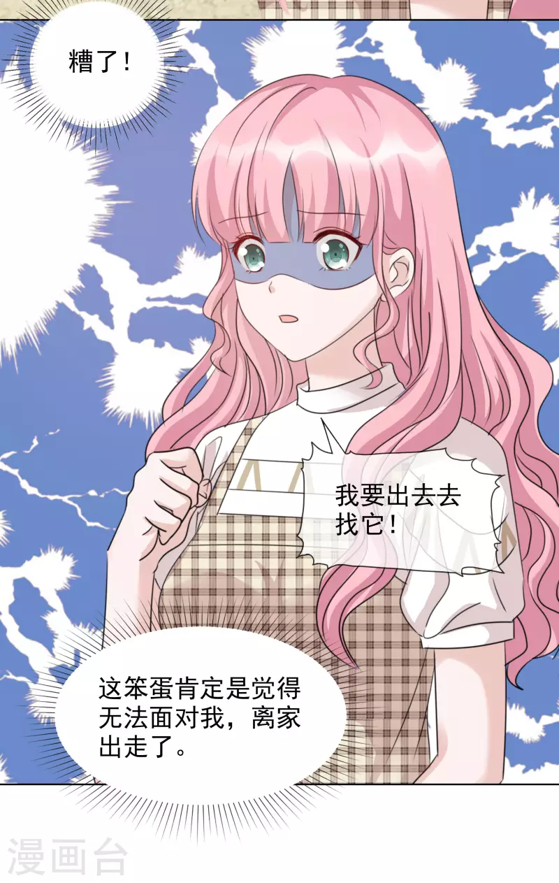 第53话 小圆猫不见了 第19页